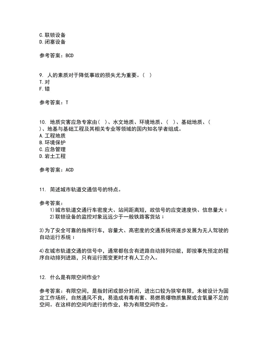 东北大学21春《事故应急技术》离线作业1辅导答案98_第3页