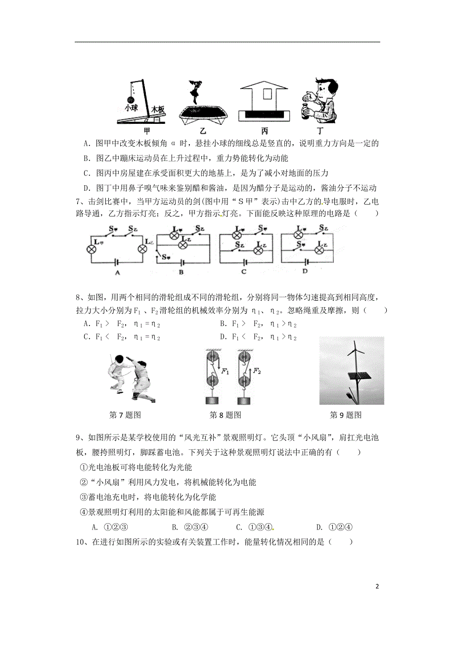 九年级物理模拟卷21.doc_第2页