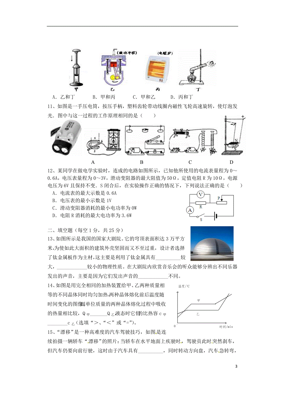 九年级物理模拟卷21.doc_第3页