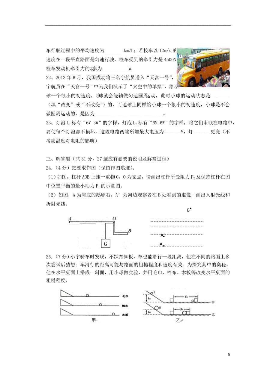 九年级物理模拟卷21.doc_第5页