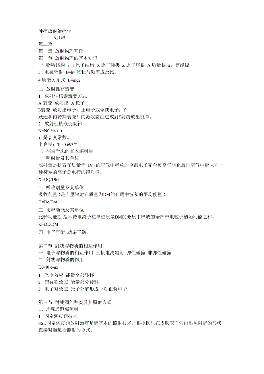 肿瘤放射治疗学详解_第1页