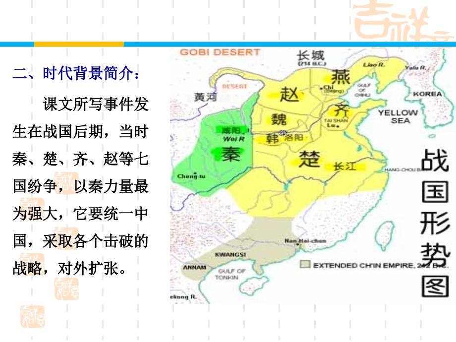 第11课廉颇蔺相如列传课件共61张PPT_第3页