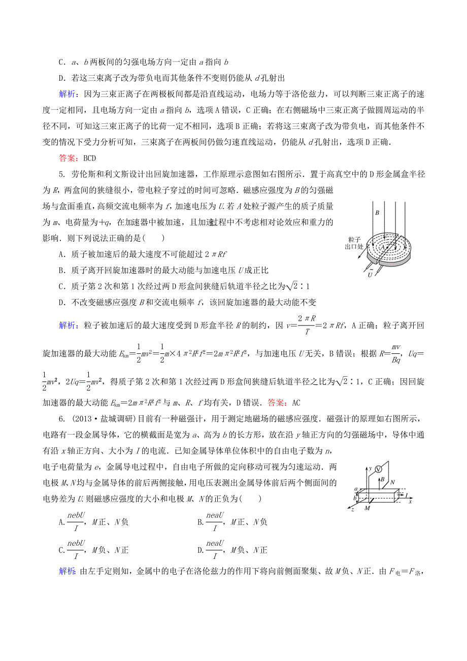 高考物理总复习8.4专题：带电粒子在复合场中的运动课时作业新人教版选修3-1_第2页