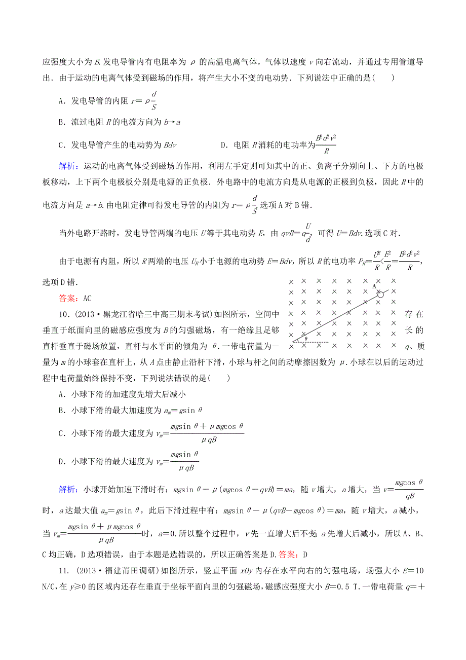 高考物理总复习8.4专题：带电粒子在复合场中的运动课时作业新人教版选修3-1_第4页