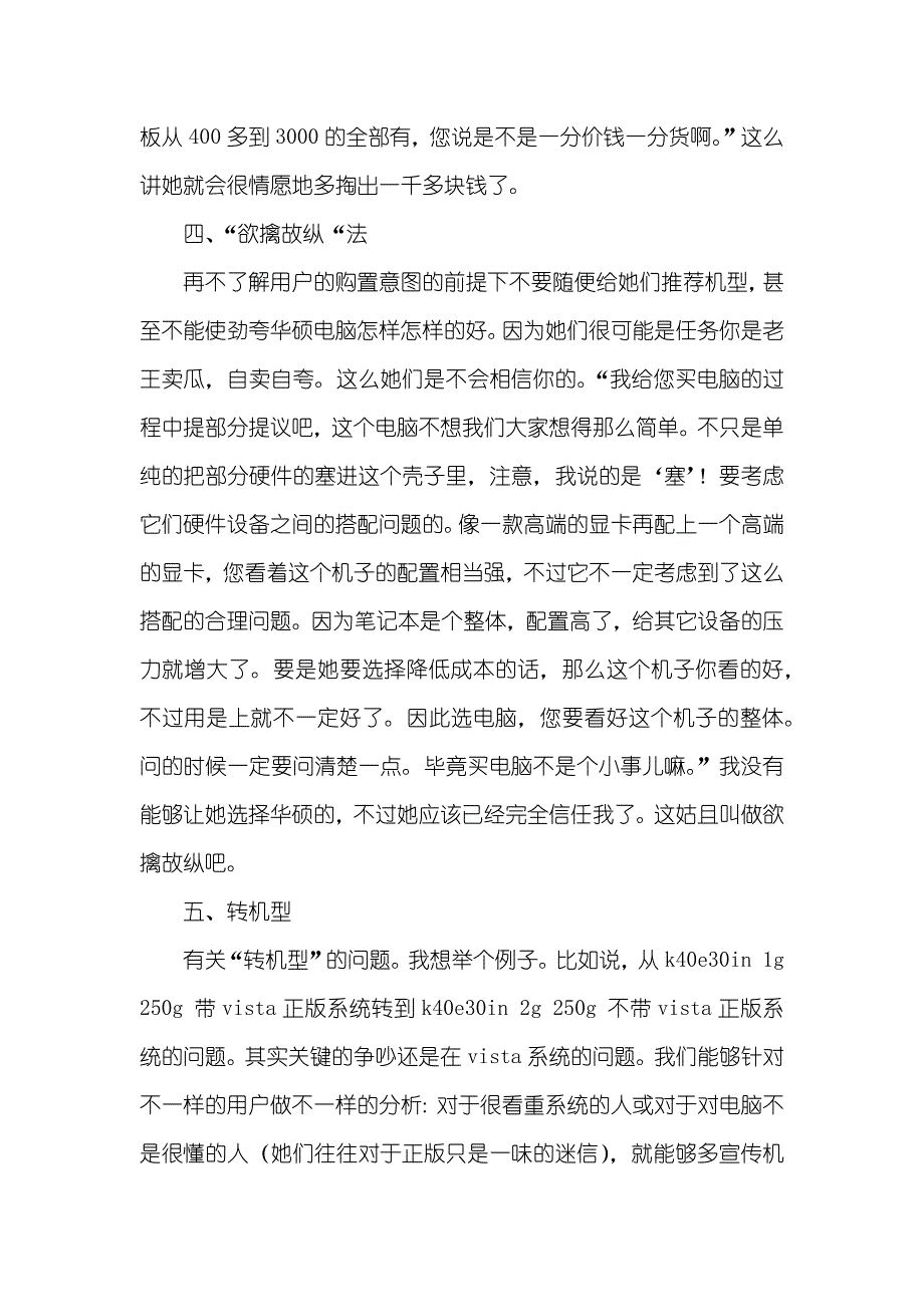 大学生电脑门店销售实习汇报_第3页