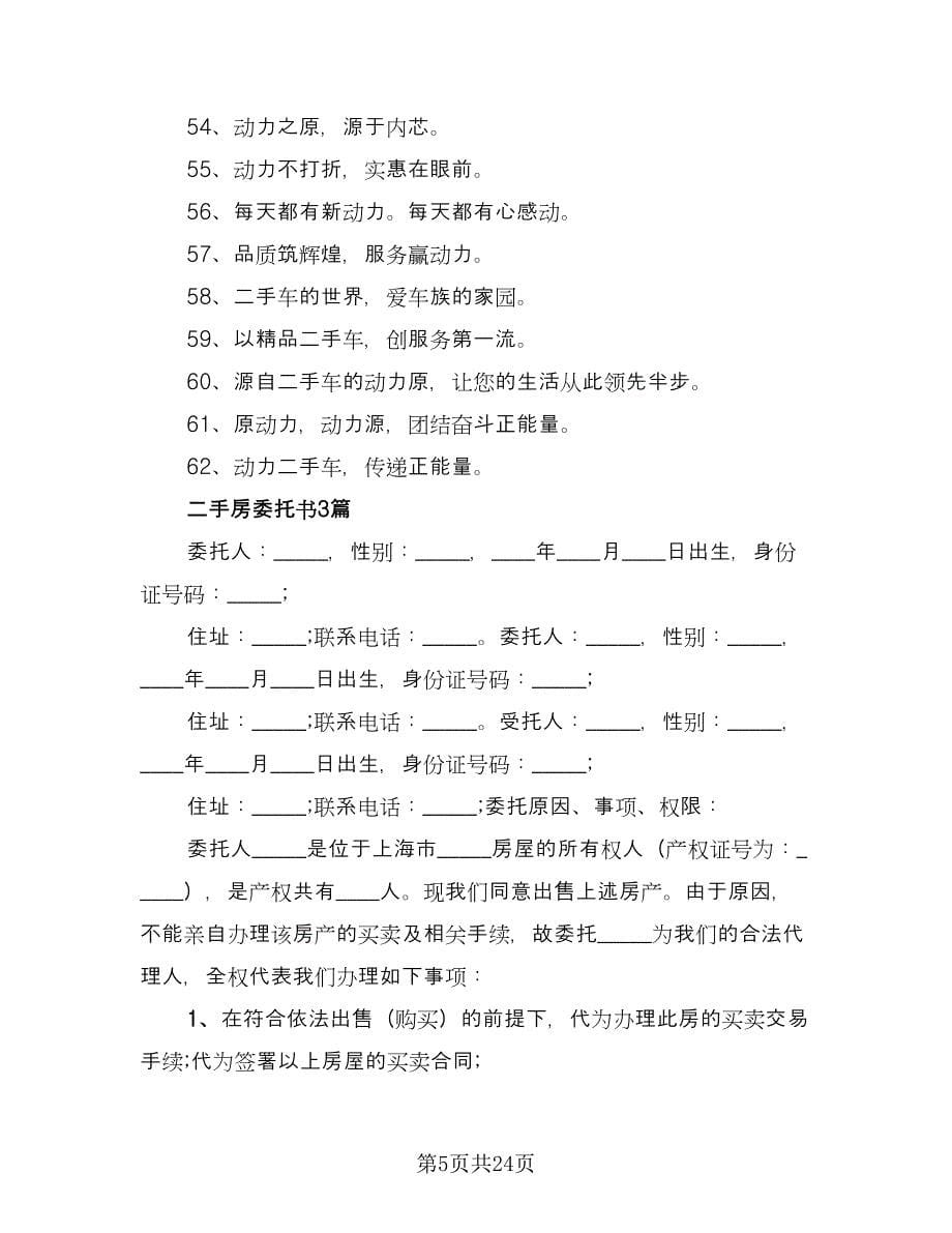 二手车购置协议律师版（8篇）_第5页