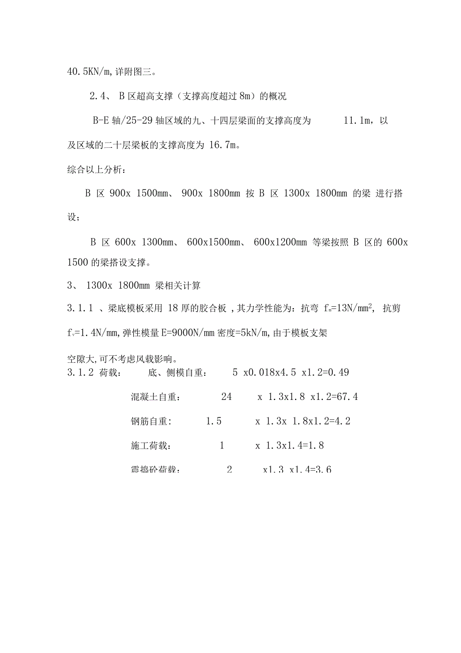 古楼公寓超高模板施工方案(B)_第4页