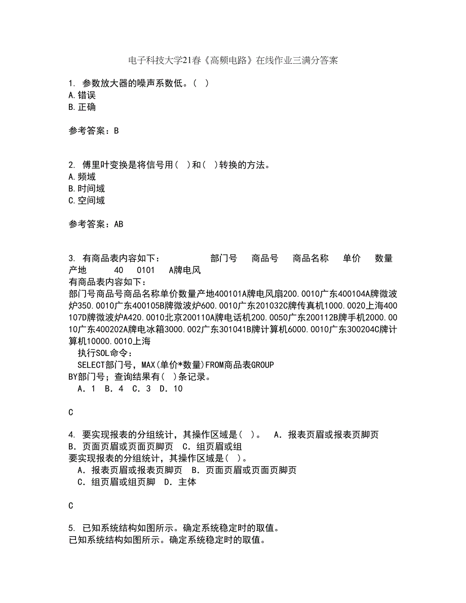 电子科技大学21春《高频电路》在线作业三满分答案98_第1页