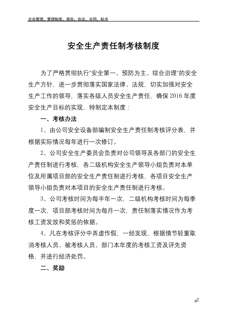 公司安全生产责任制考核制度_第2页