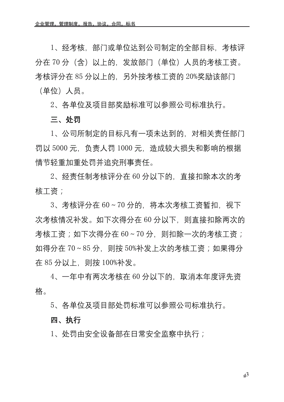 公司安全生产责任制考核制度_第3页