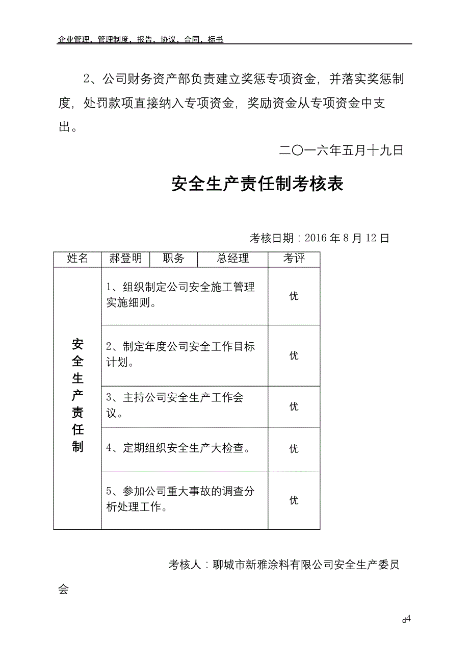 公司安全生产责任制考核制度_第4页