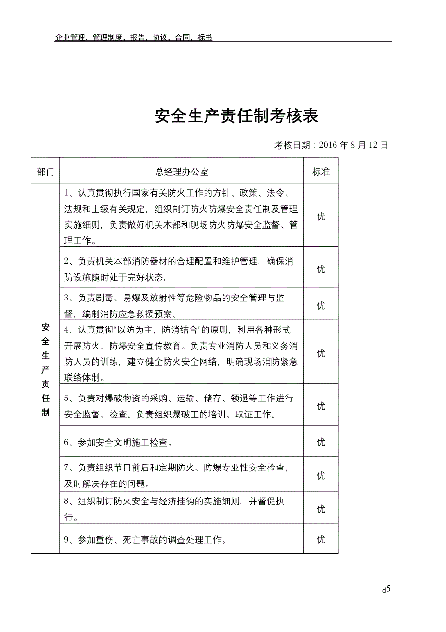 公司安全生产责任制考核制度_第5页