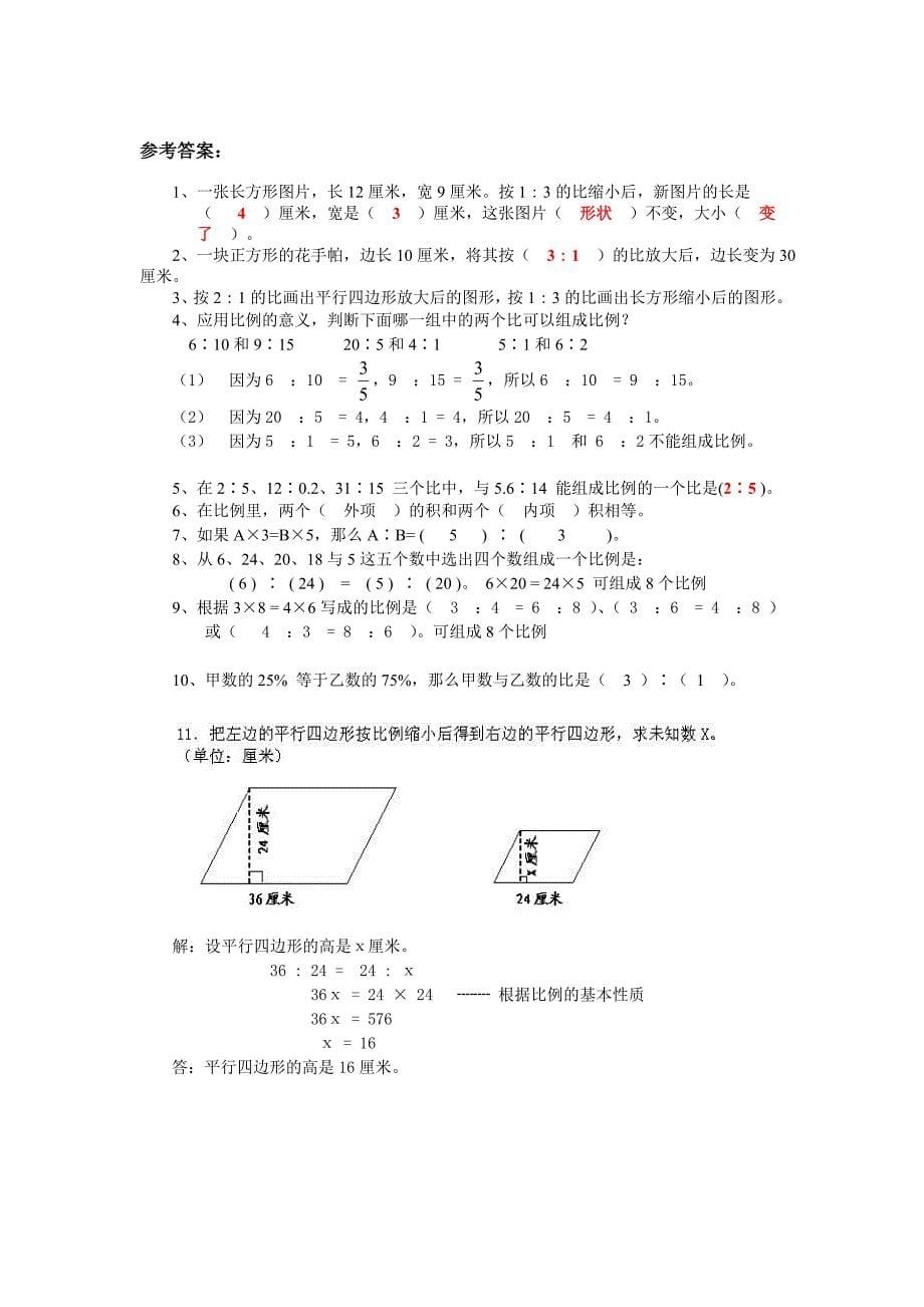 小考总复习教学设计方案_第5页