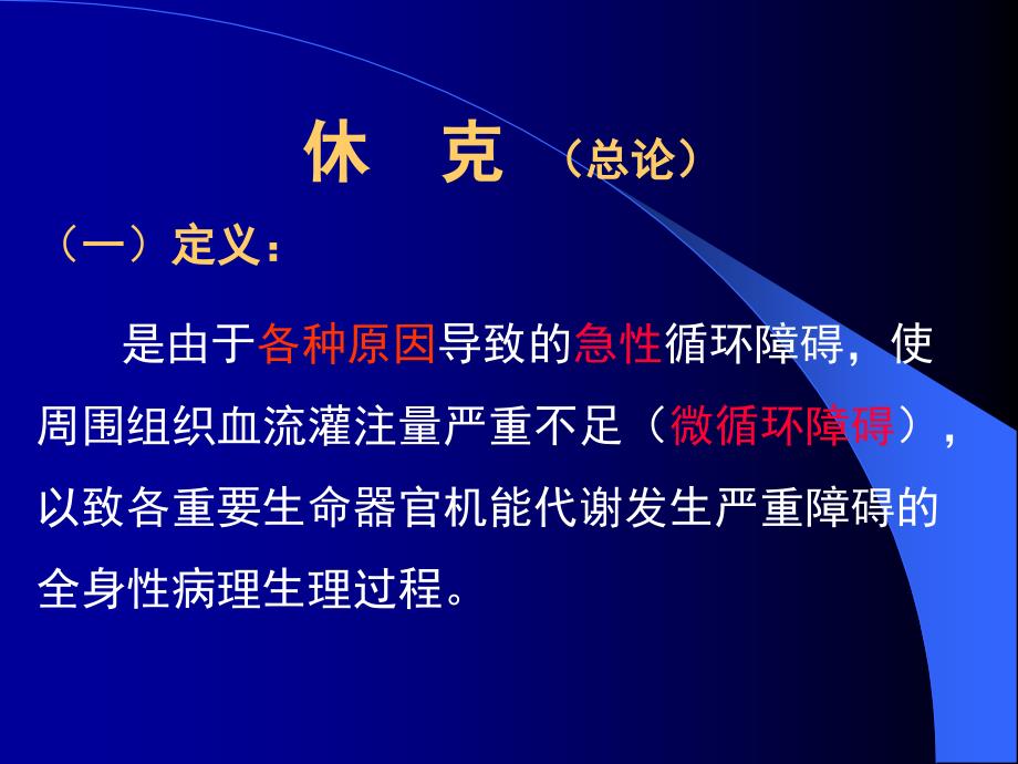 医学心源性休克专业知识讲座培训课件_第3页