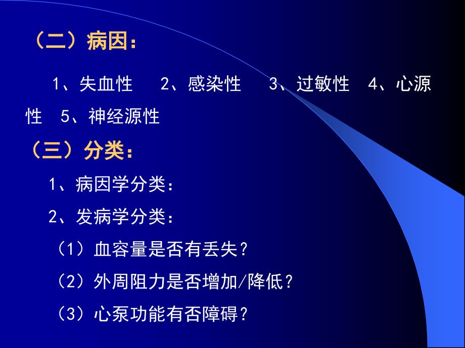 医学心源性休克专业知识讲座培训课件_第4页