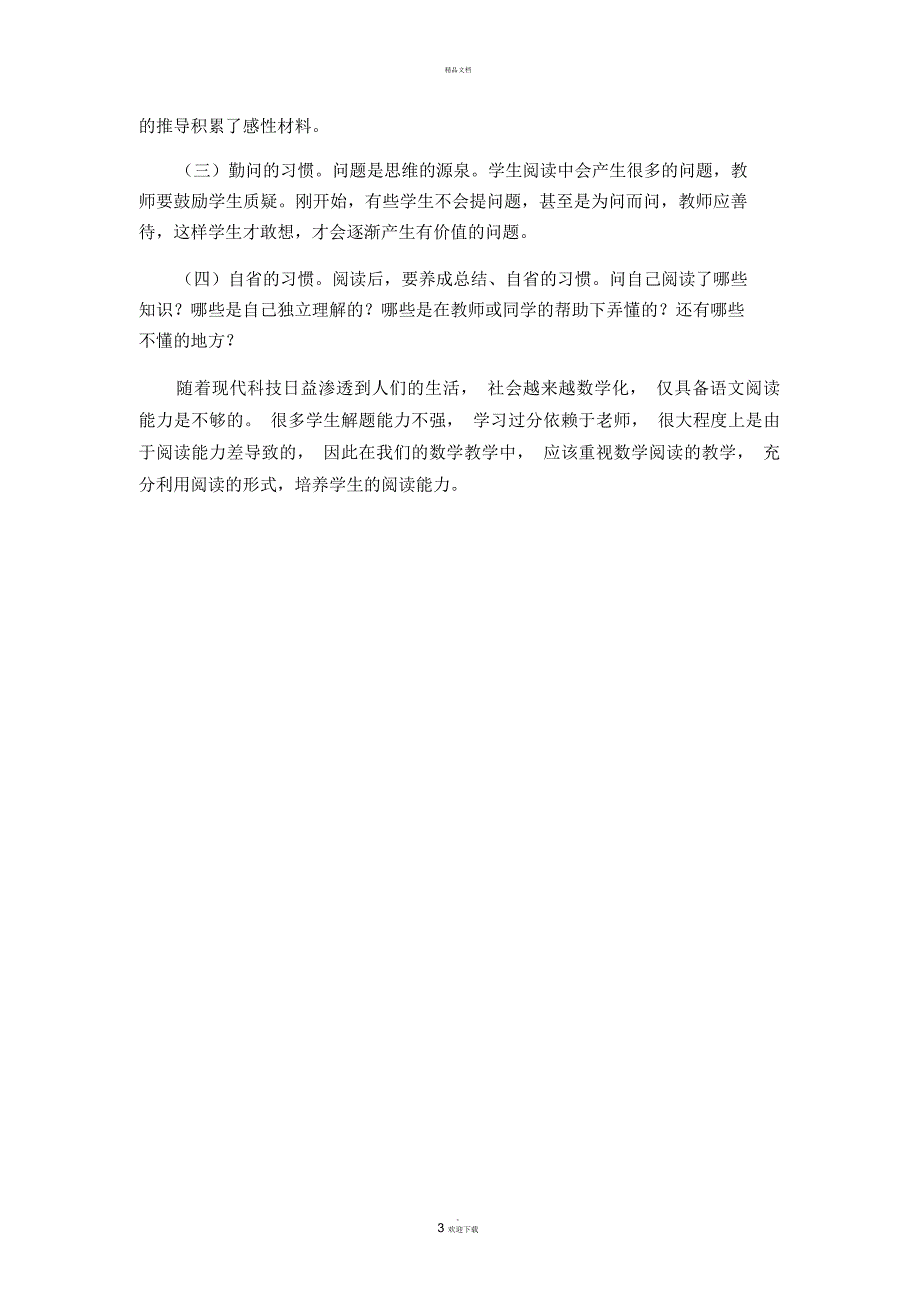 小学数学阅读问题与反思_第3页