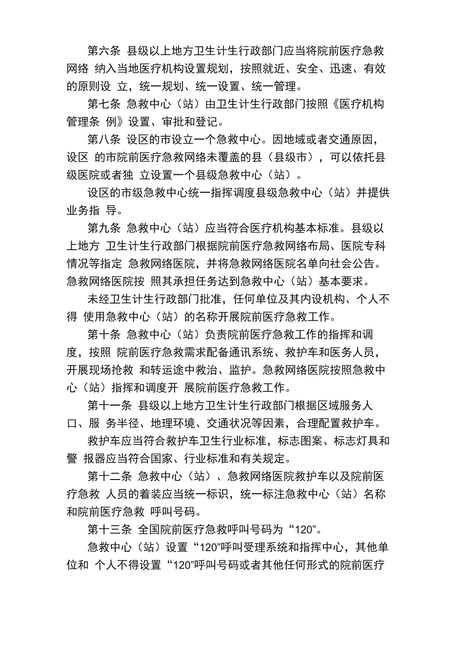 院前急救管理办法_第2页