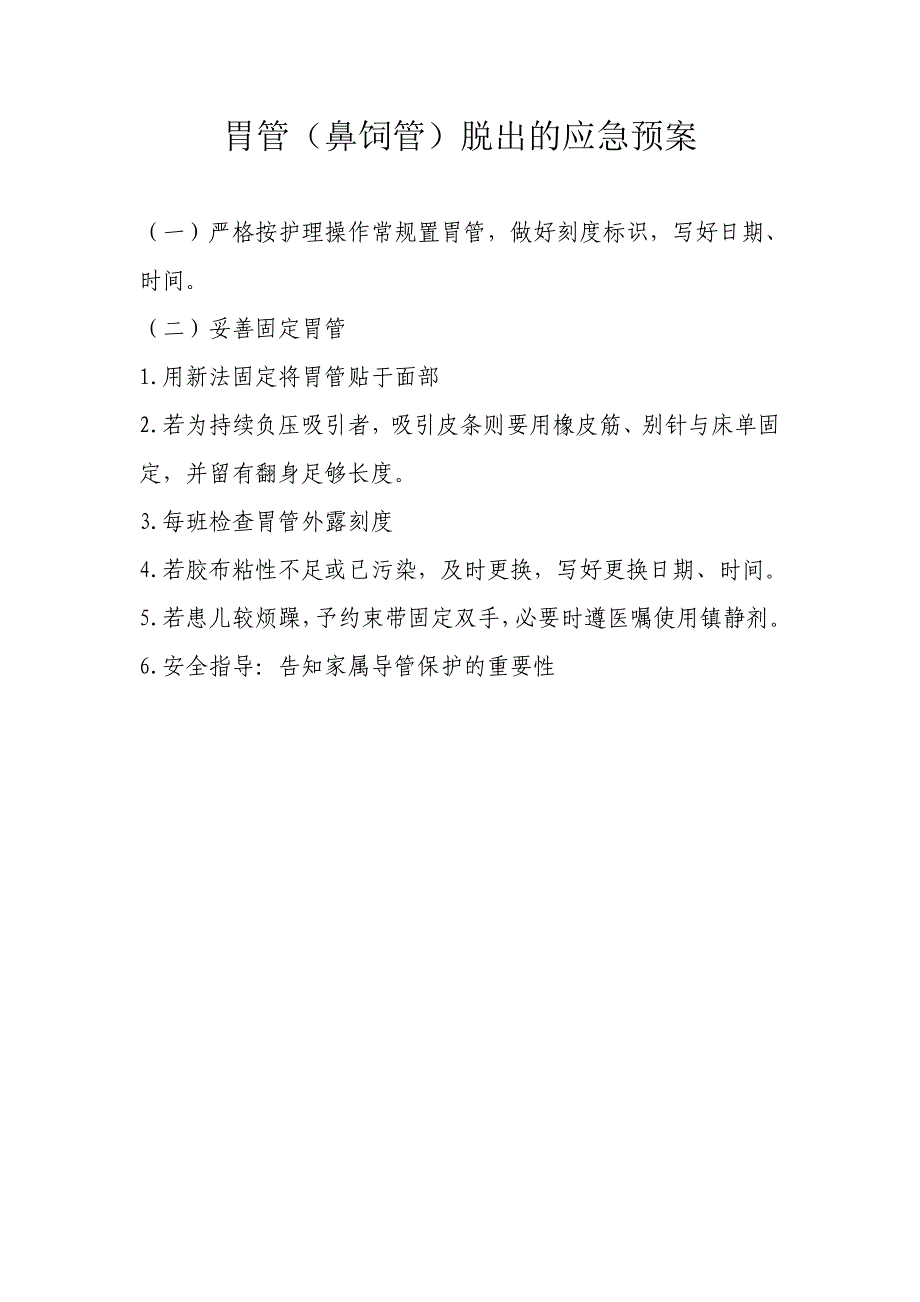 导管脱落应急预案及处理流程_第3页