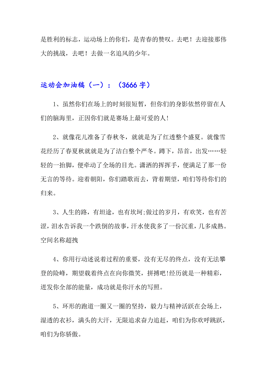 简单运动会加油稿_第4页