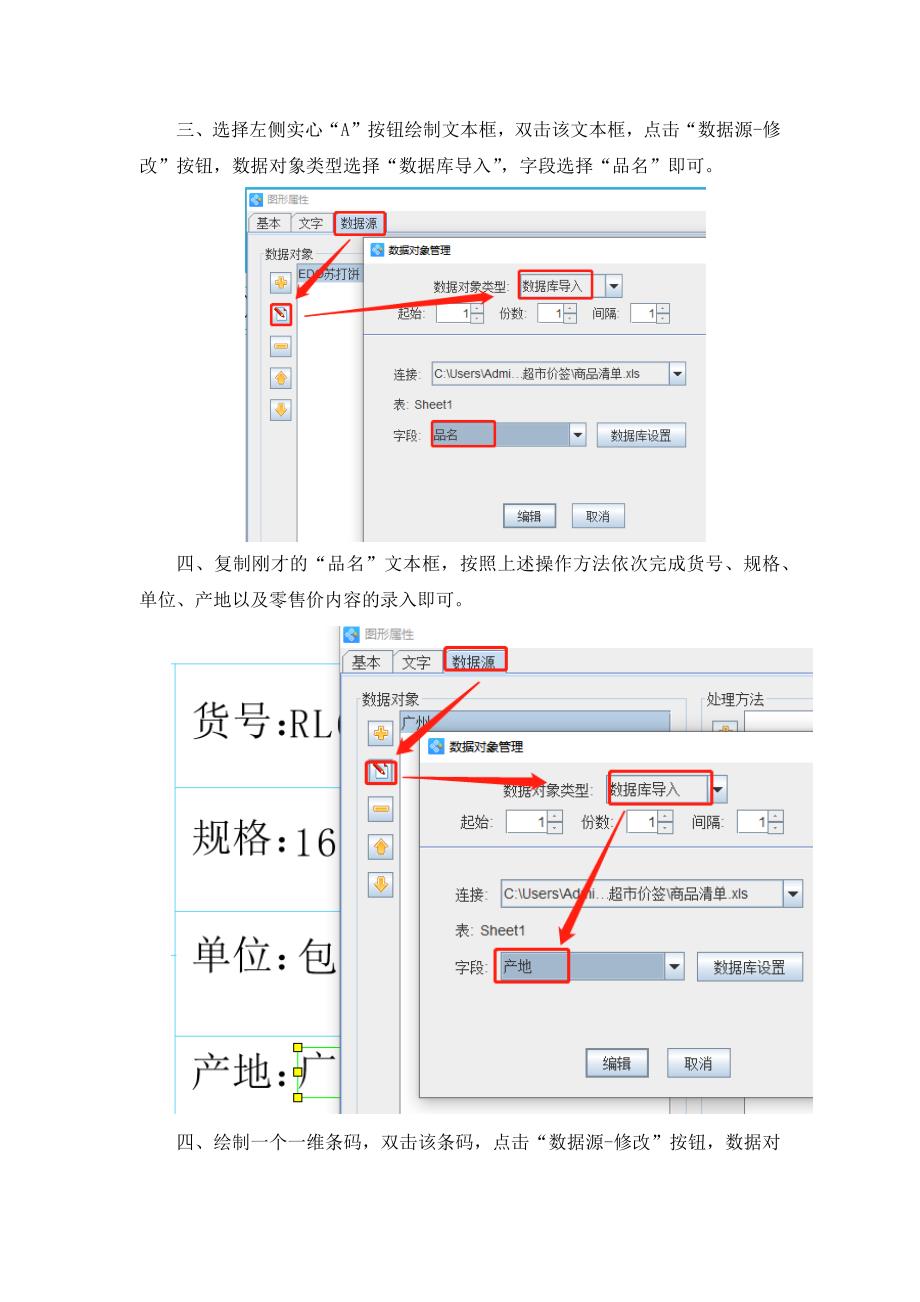 条码打印器如何制作超市价签-2.docx_第2页