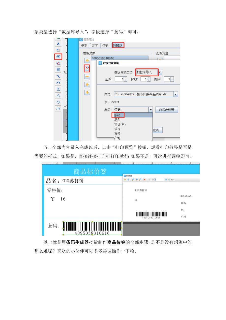 条码打印器如何制作超市价签-2.docx_第3页