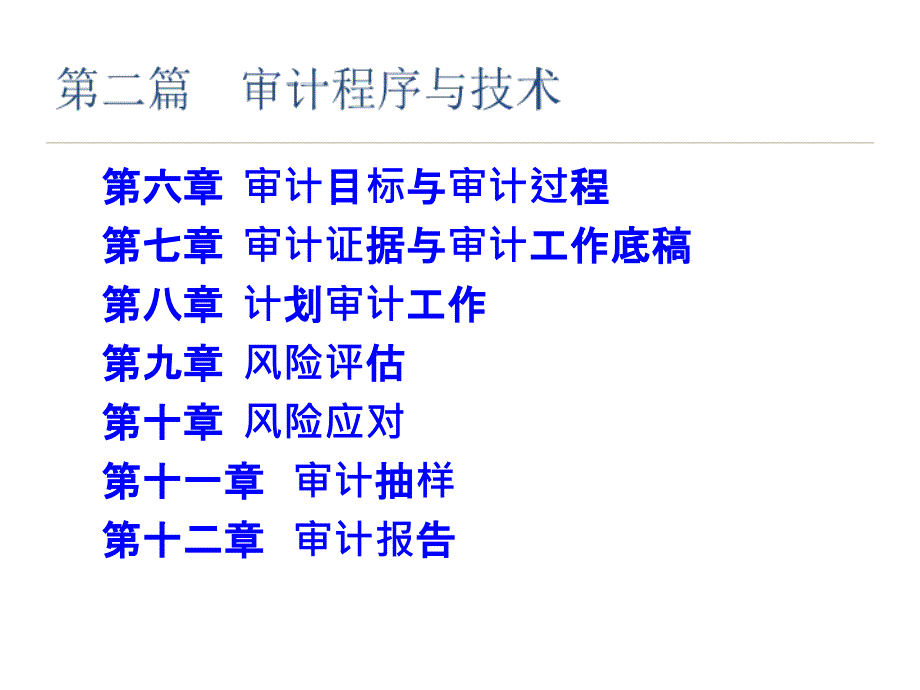 教学课件第五章审计目标修改_第1页