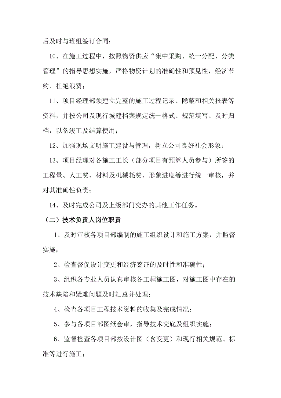 建筑劳务有限公司项目部岗位职责_第2页