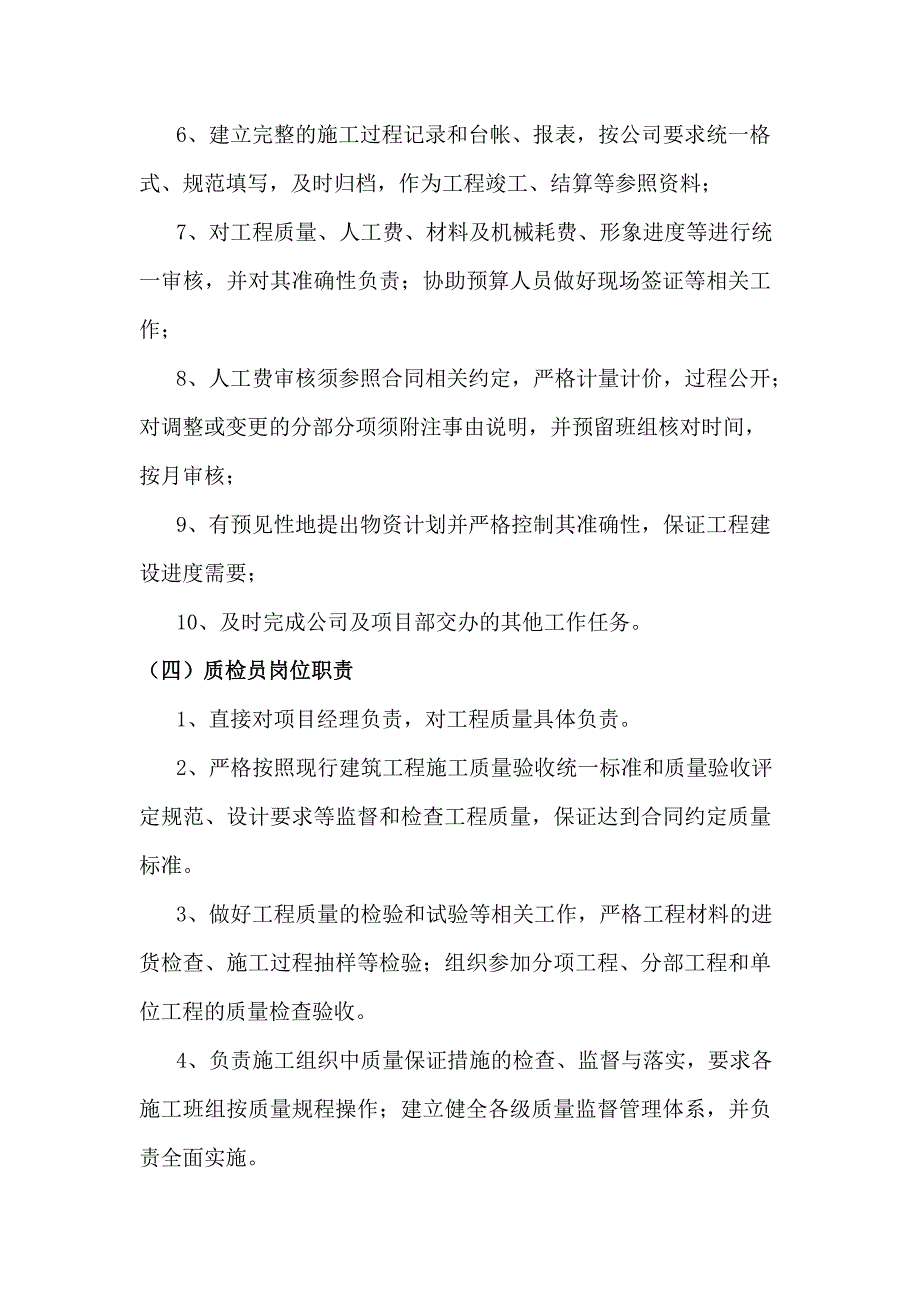 建筑劳务有限公司项目部岗位职责_第4页