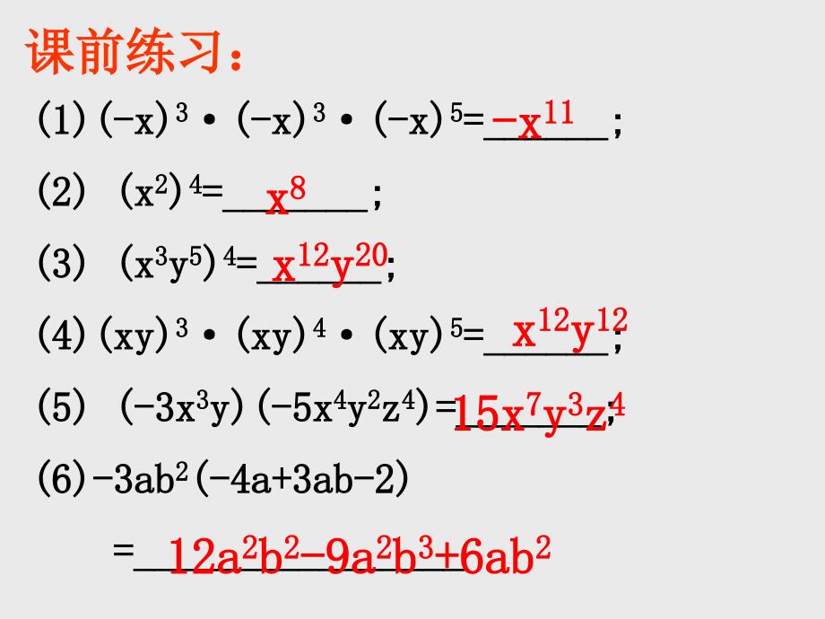 多项式的乘法_第2页