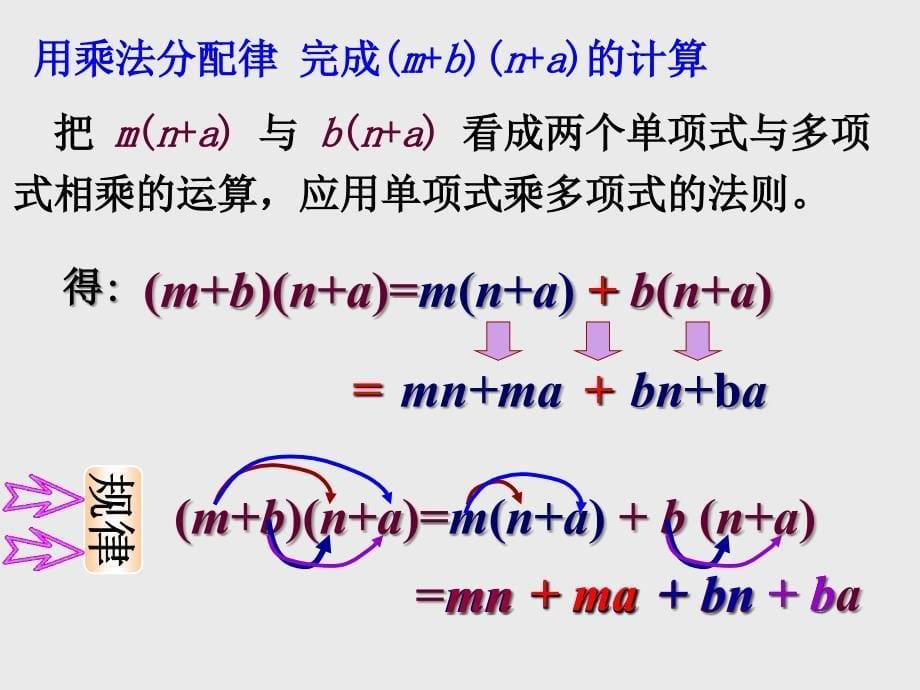 多项式的乘法_第5页