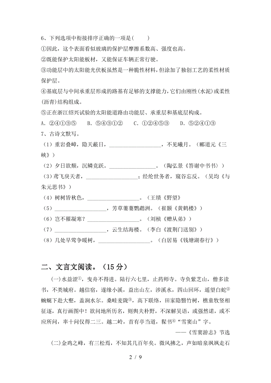 2023年人教版八年级语文下册期中考试题【及答案】.doc_第2页