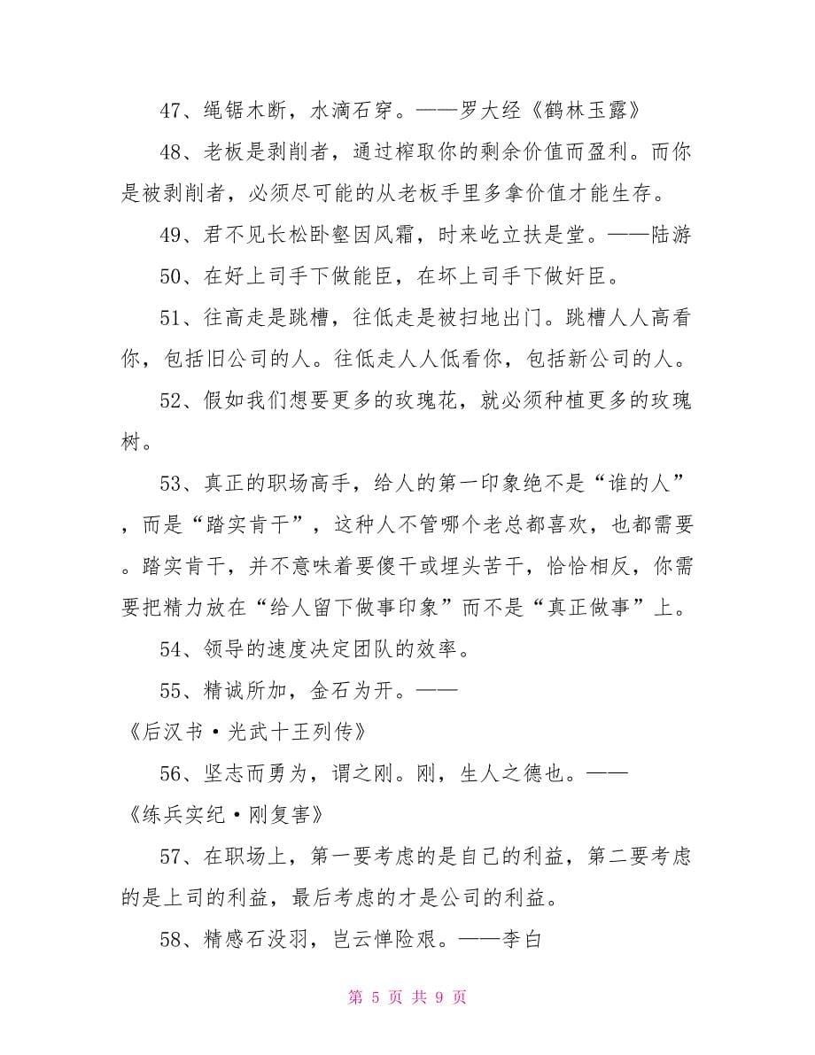 激励工作的名言警句_第5页