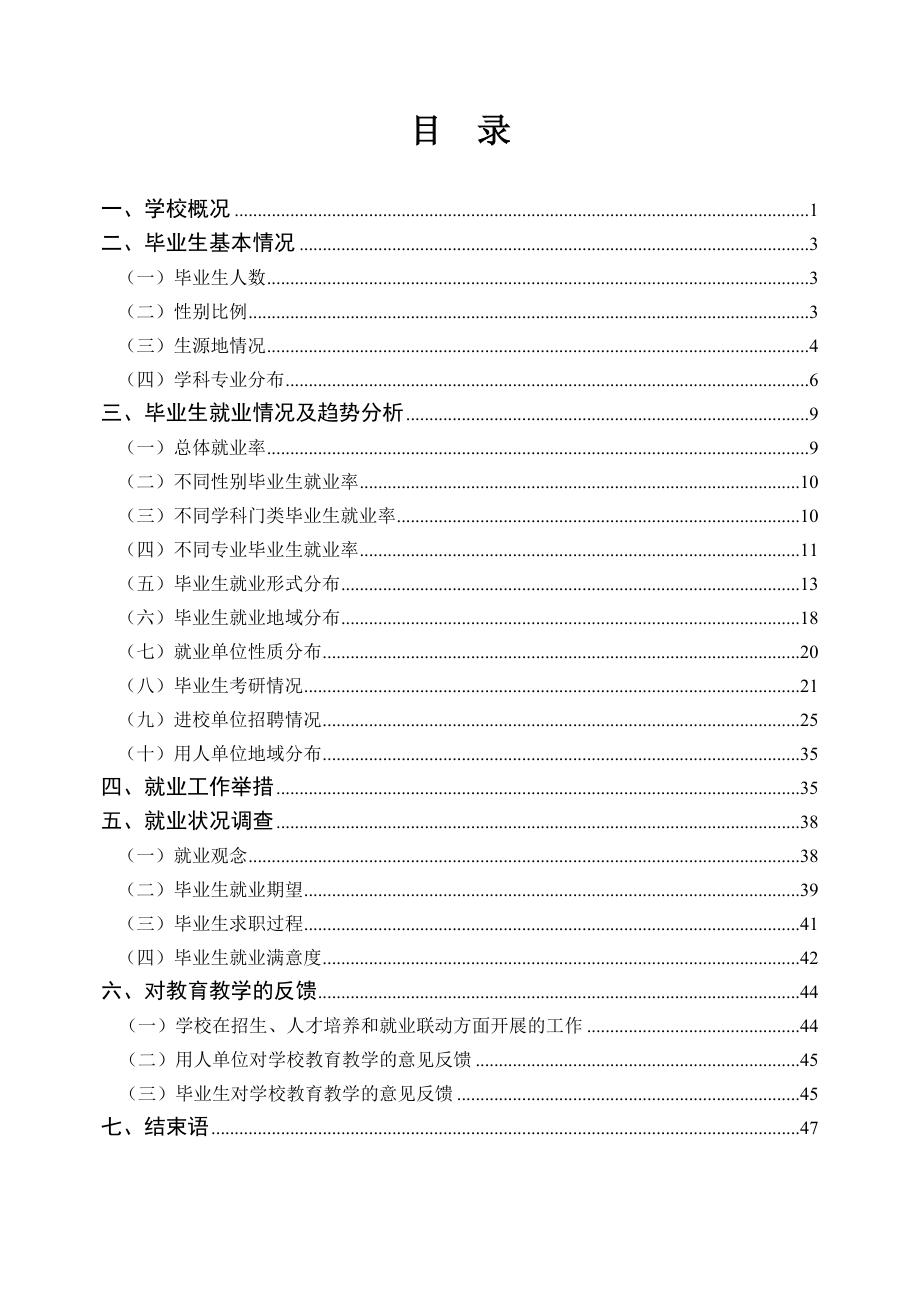 2014届中南林业科技大学本专科毕业生就业质量报告.doc_第2页