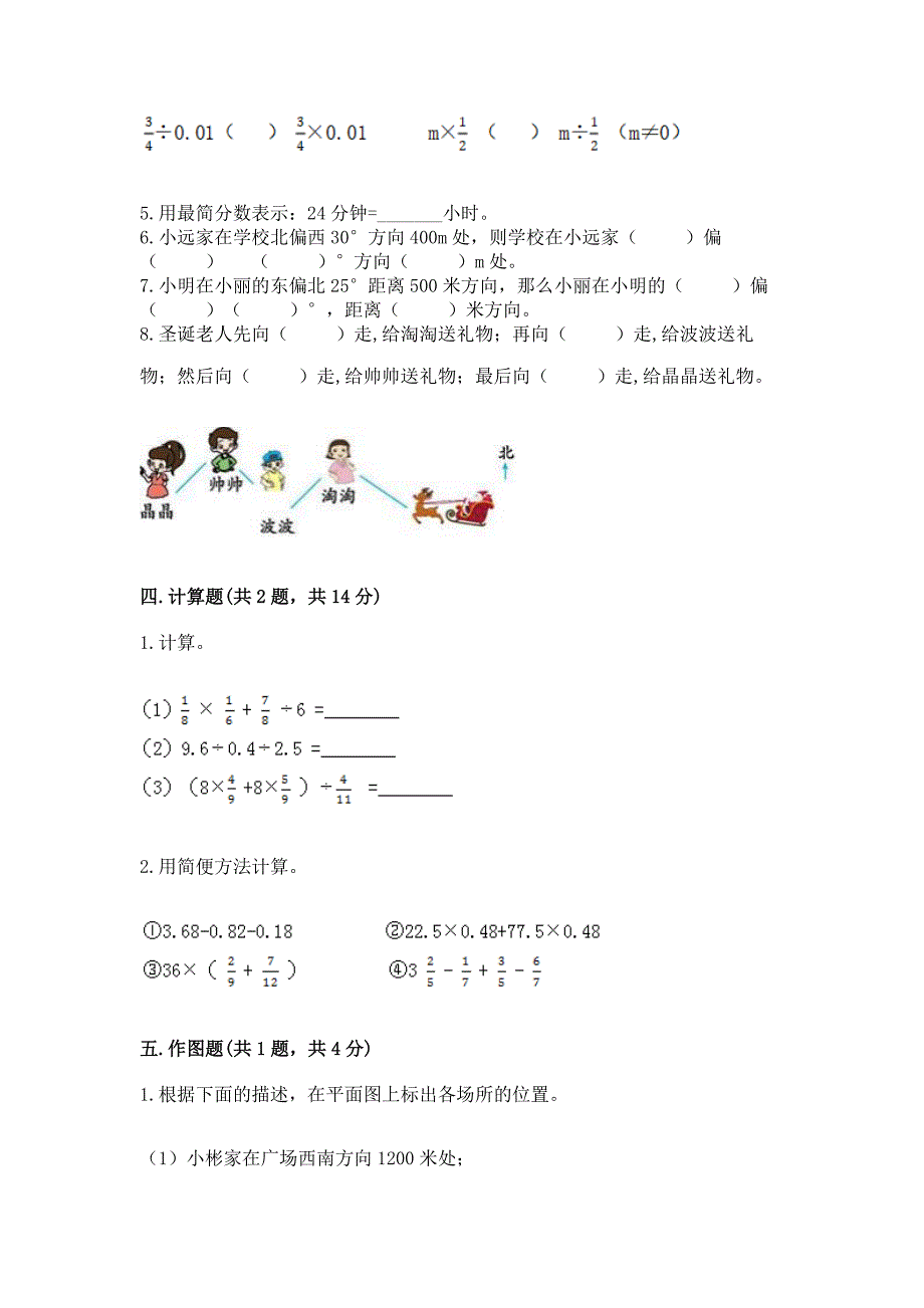 2022人教版六年级上册数学期中测试卷(名校卷)word版.docx_第4页