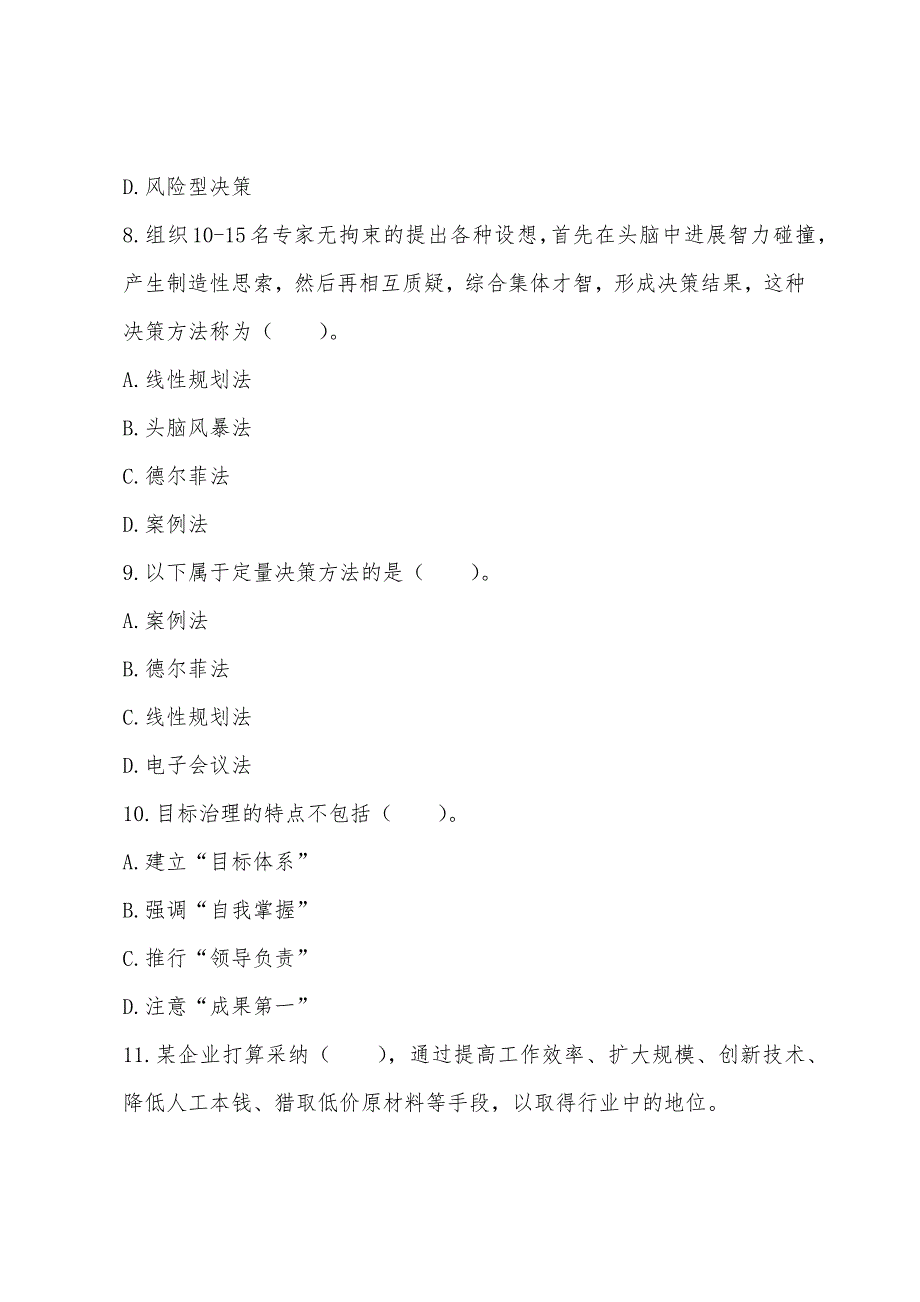 2022年经济师考试初级经济基础知识测试题第24章.docx_第3页