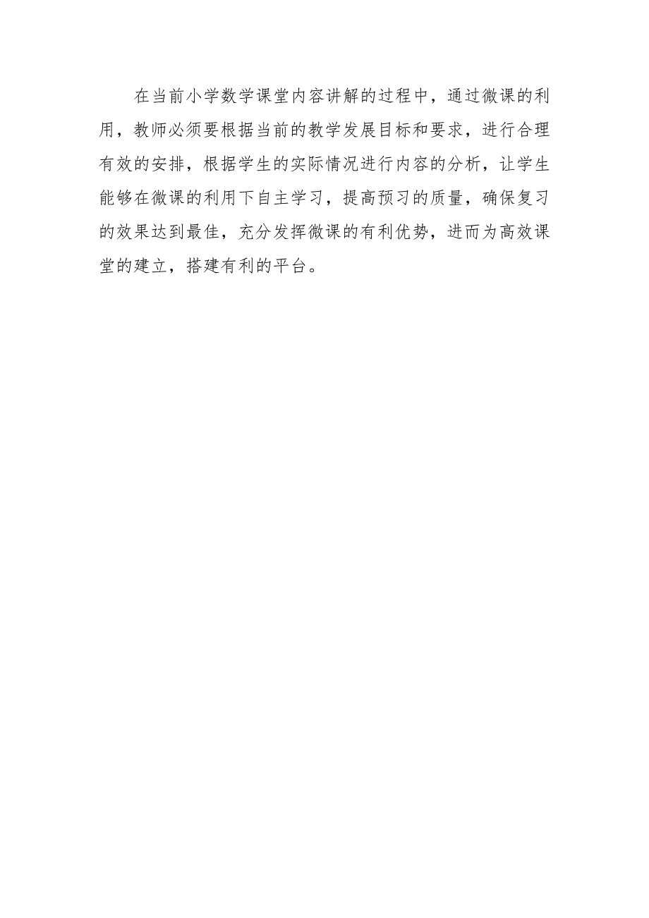 探析微课在小学五年级数学教学中的应用教研课题论文开题结题中期研究报告（反思经验交流）_第5页