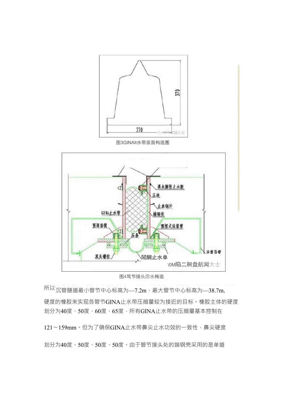 港珠澳大桥沉管隧道接头防水技术_第5页