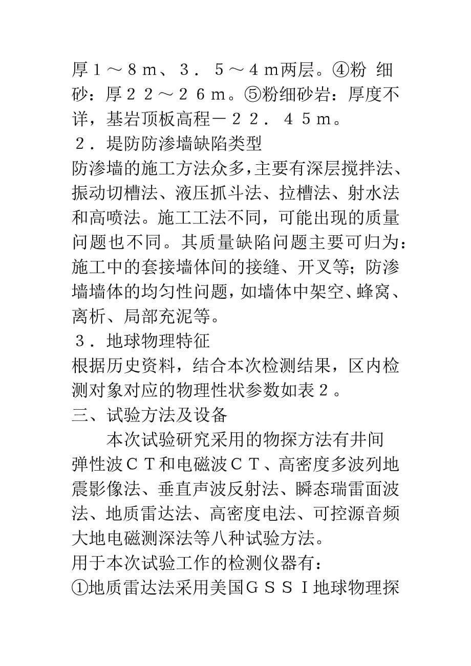 堤防防渗墙质量无损检测试验研究最新进展-1.docx_第5页