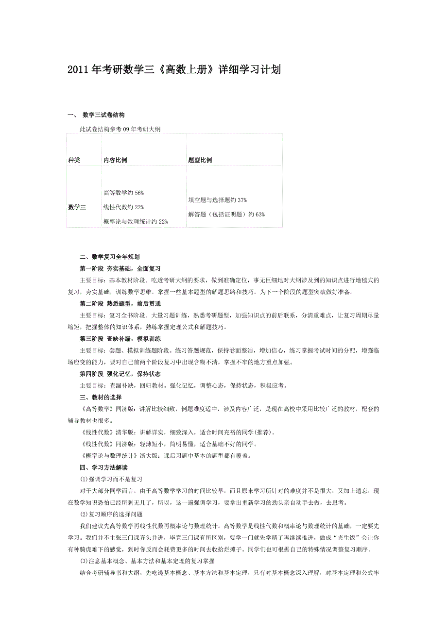 考研数学三《高数上册》详细学习计划_第1页