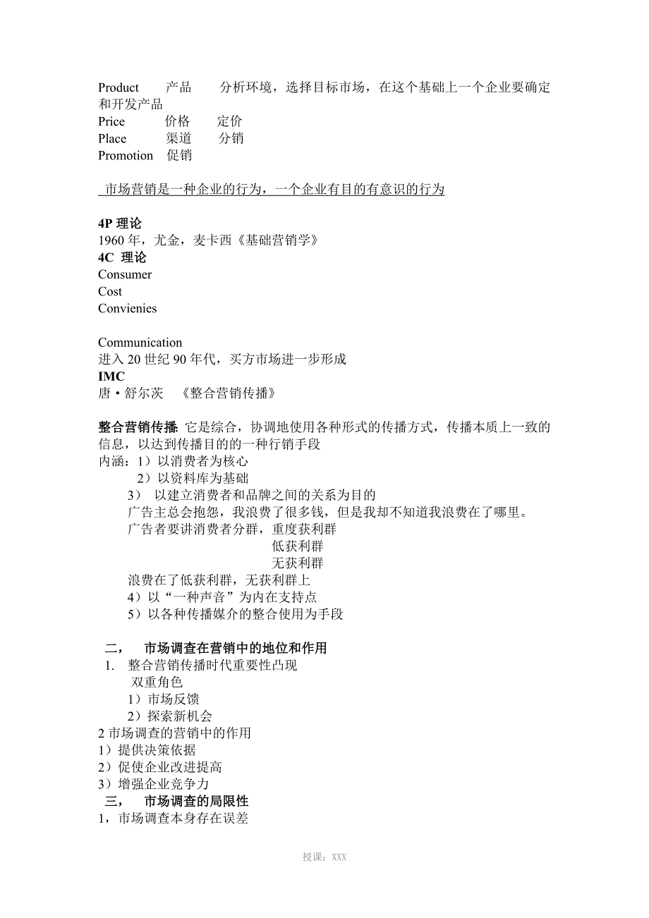 市场调查的基本原则_第2页