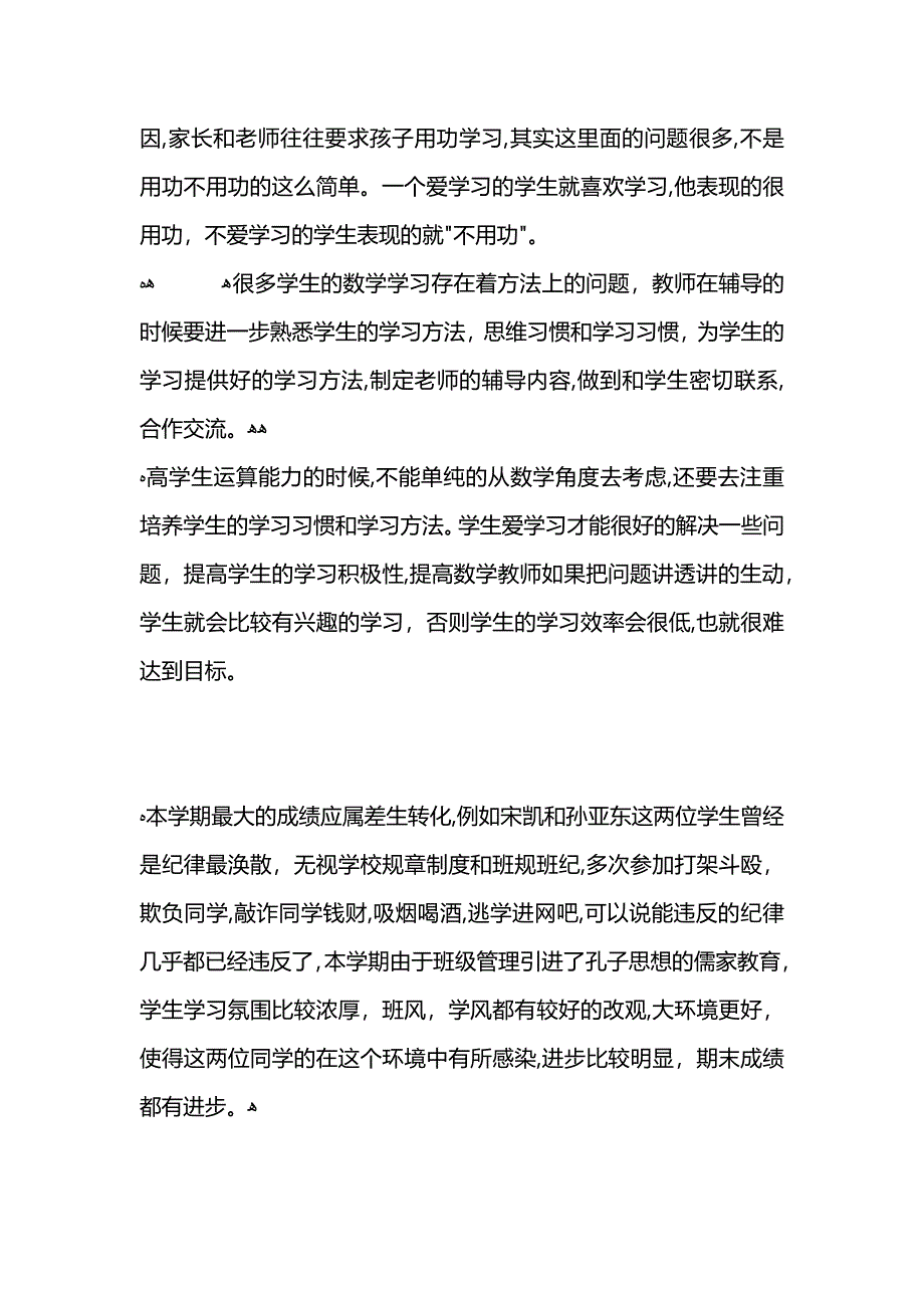 上学期中学教师个人工作总结 (2)_第4页