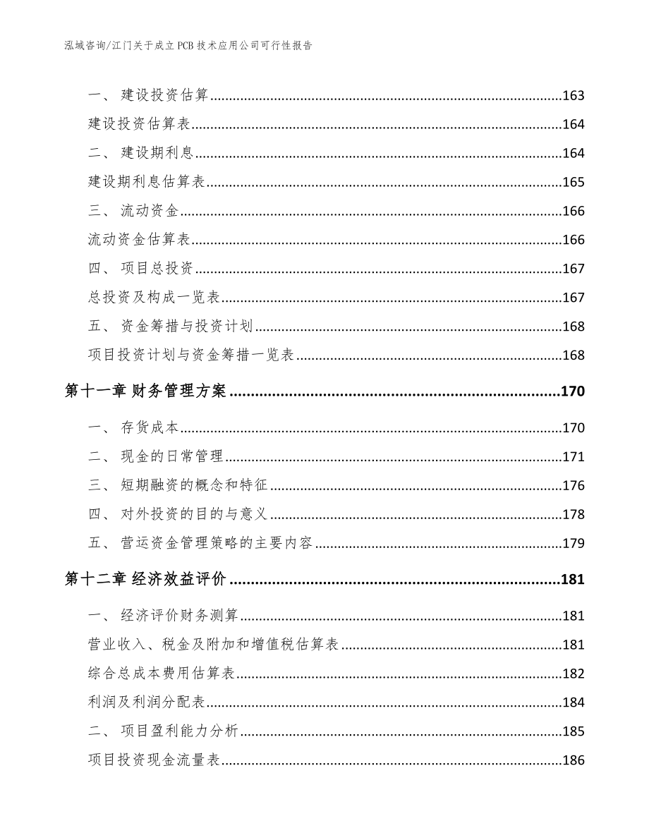 江门关于成立PCB技术应用公司可行性报告【范文】_第4页