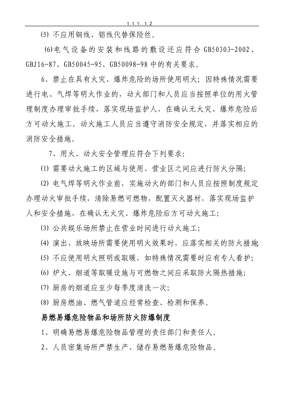 安全疏散设施管理制度_第4页