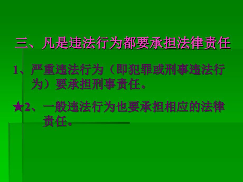 铁门一中韩新宁违法行为应当承担法律责任_第3页