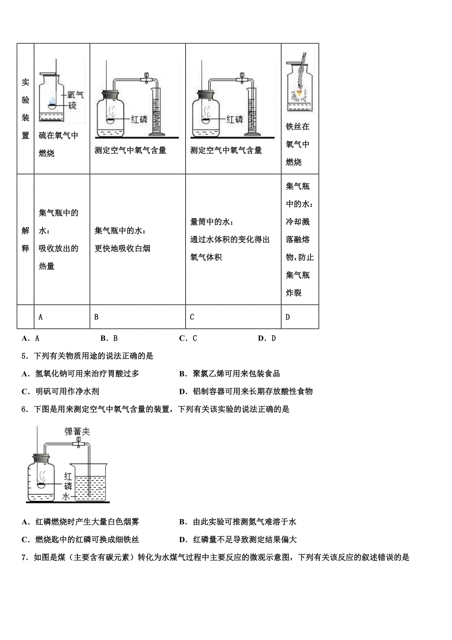 2022-2023学年湖南省长沙市铁路一中学中考化学猜题卷含解析_第2页