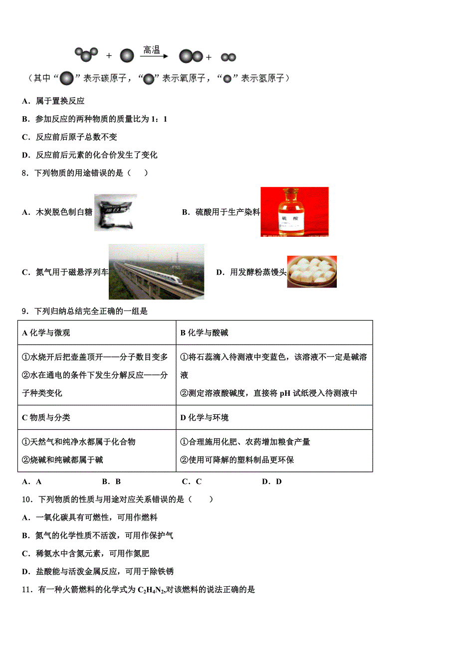 2022-2023学年湖南省长沙市铁路一中学中考化学猜题卷含解析_第3页