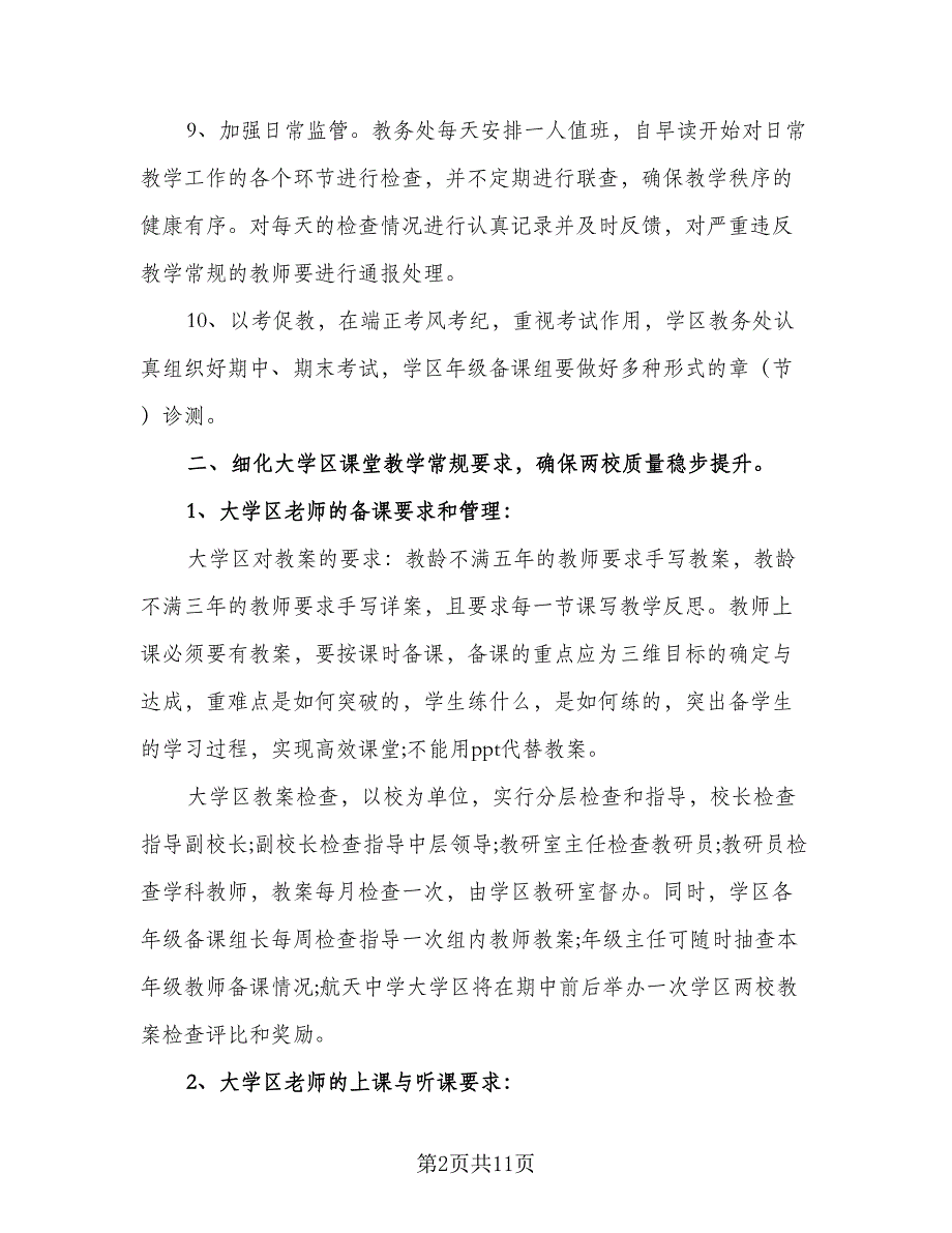 大学任课教师教学计划标准范文（二篇）.doc_第2页