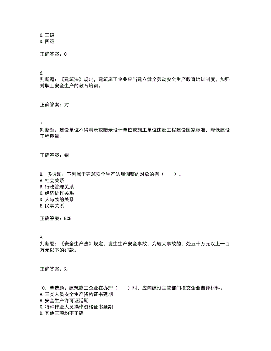 2022宁夏省建筑“安管人员”施工企业主要负责人（A类）安全生产资格证书考试历年真题汇编（精选）含答案84_第2页