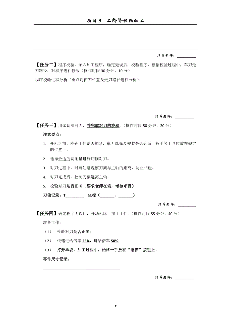 数控项目任务书5_第2页