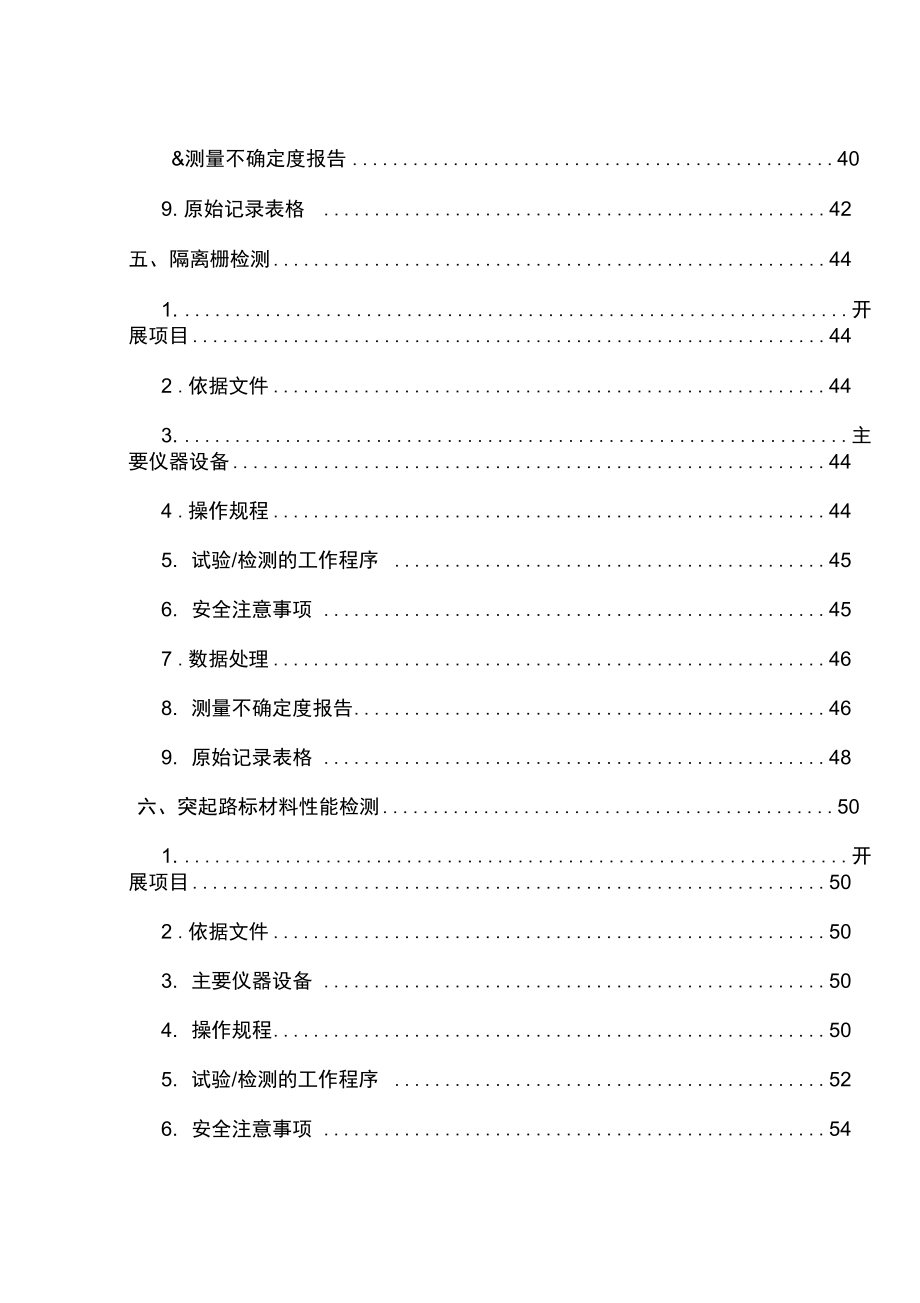 交通安全设施检测_第4页